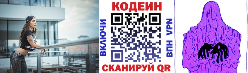 Кодеин Purple Drank  где можно купить наркотик  Поворино 